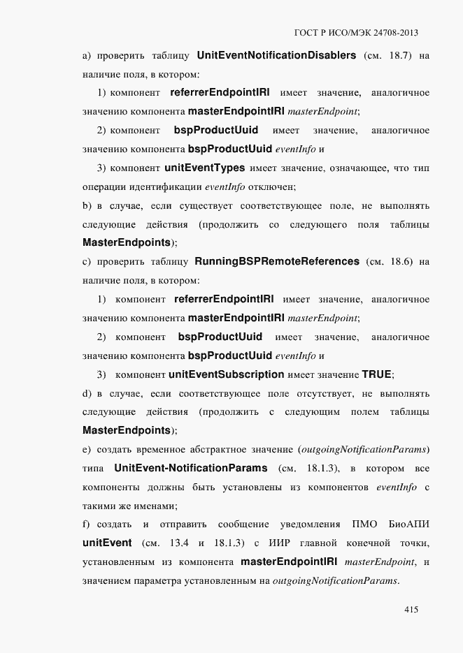 Страница 429 ГОСТ Р ИСО/МЭК 24708-2013