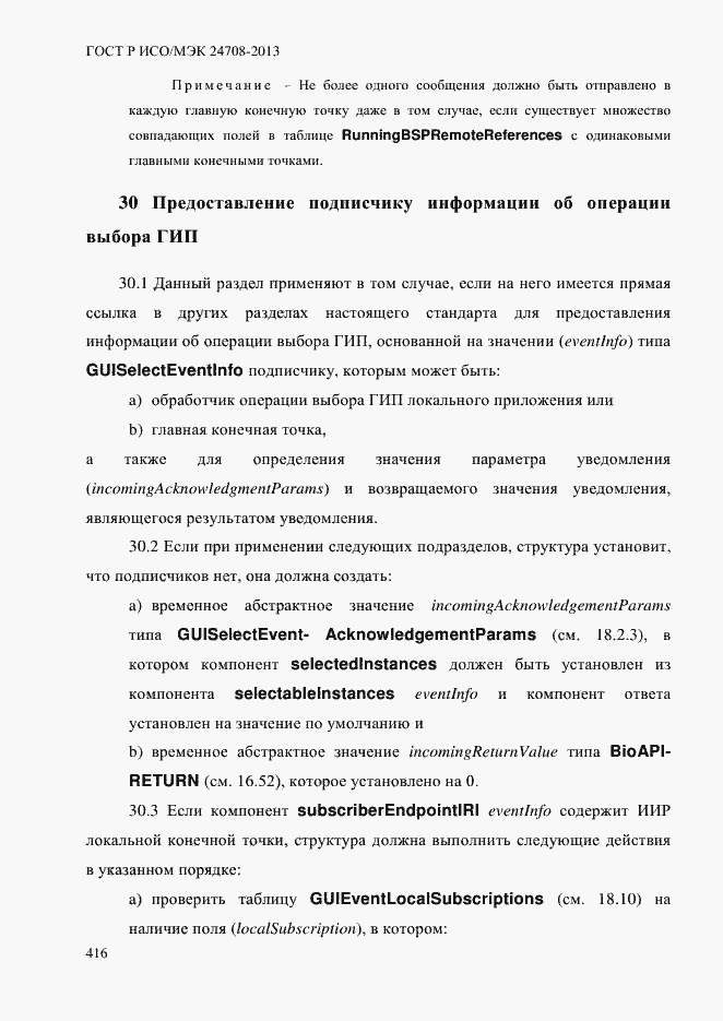 Страница 430 ГОСТ Р ИСО/МЭК 24708-2013