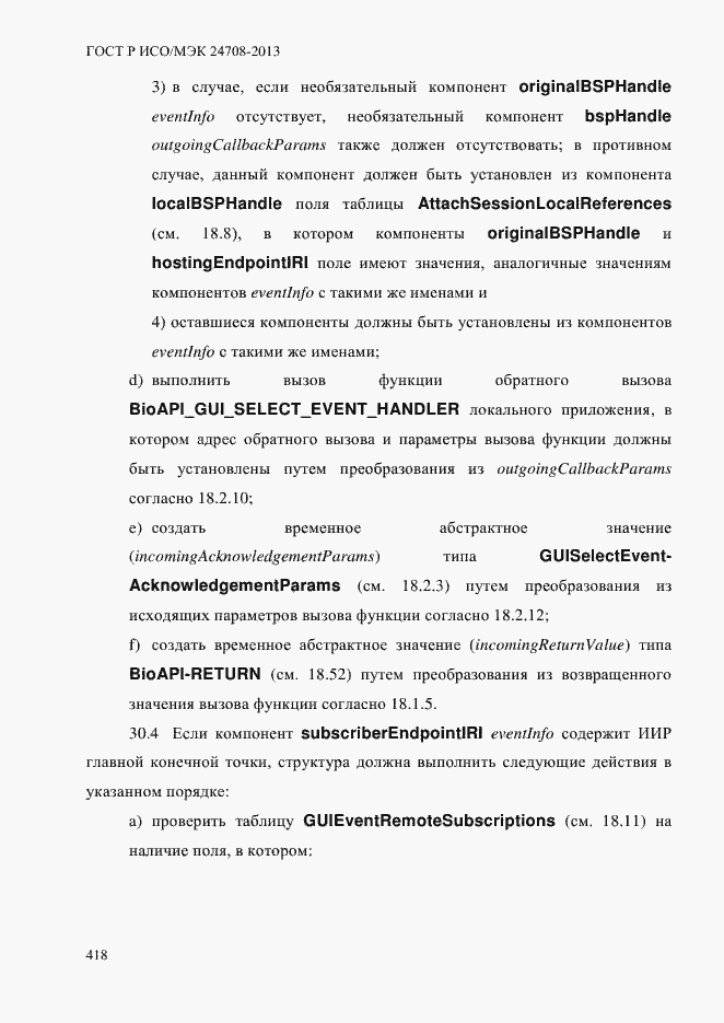 Страница 432 ГОСТ Р ИСО/МЭК 24708-2013