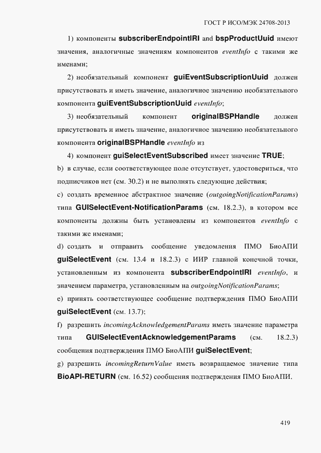 Страница 433 ГОСТ Р ИСО/МЭК 24708-2013