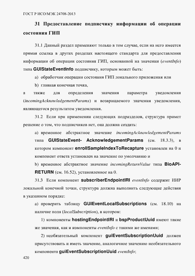Страница 434 ГОСТ Р ИСО/МЭК 24708-2013