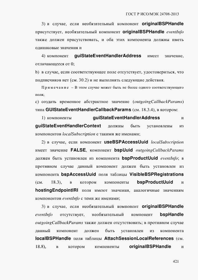 Страница 435 ГОСТ Р ИСО/МЭК 24708-2013