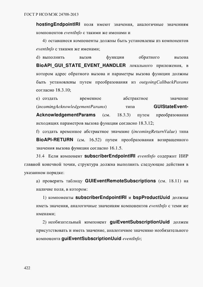Страница 436 ГОСТ Р ИСО/МЭК 24708-2013