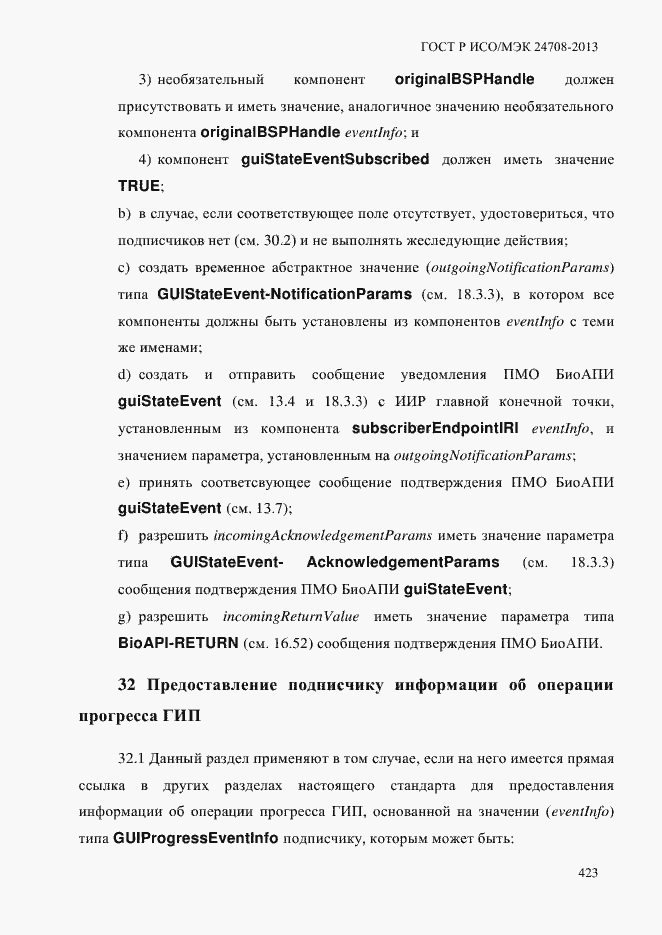 Страница 437 ГОСТ Р ИСО/МЭК 24708-2013