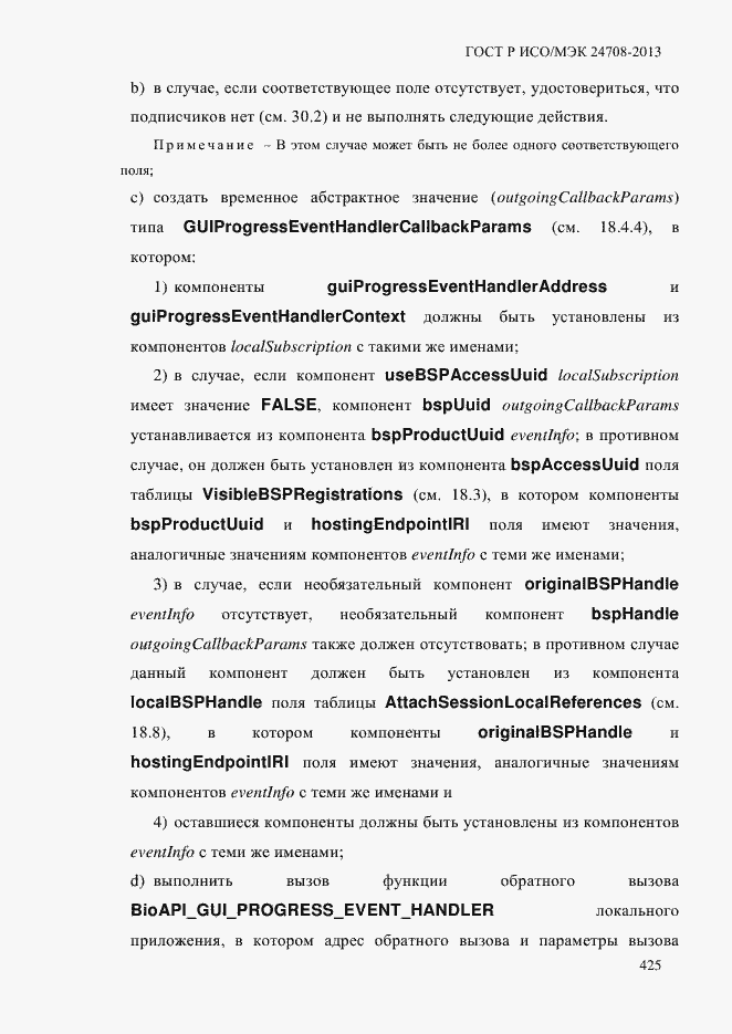 Страница 439 ГОСТ Р ИСО/МЭК 24708-2013