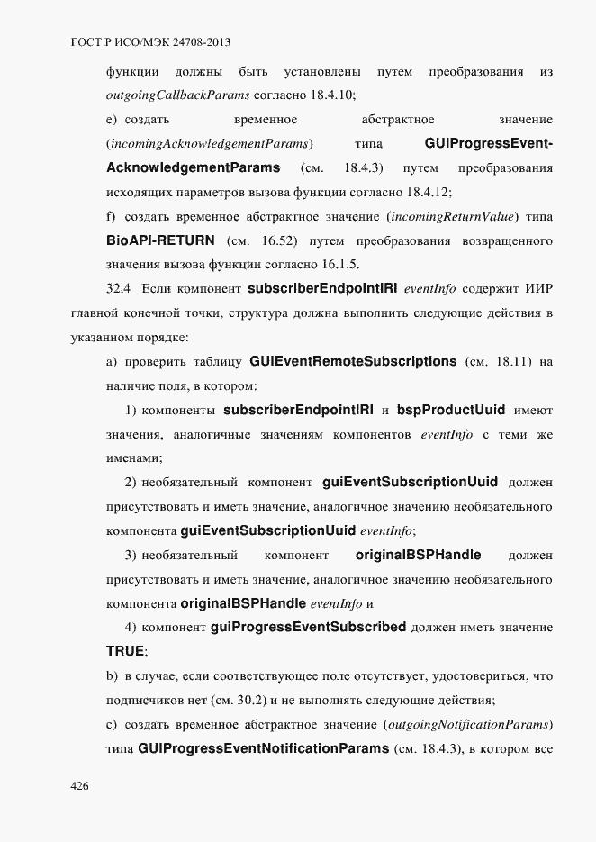 Страница 440 ГОСТ Р ИСО/МЭК 24708-2013