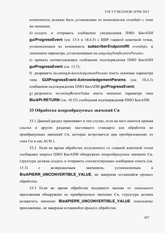 Страница 441 ГОСТ Р ИСО/МЭК 24708-2013