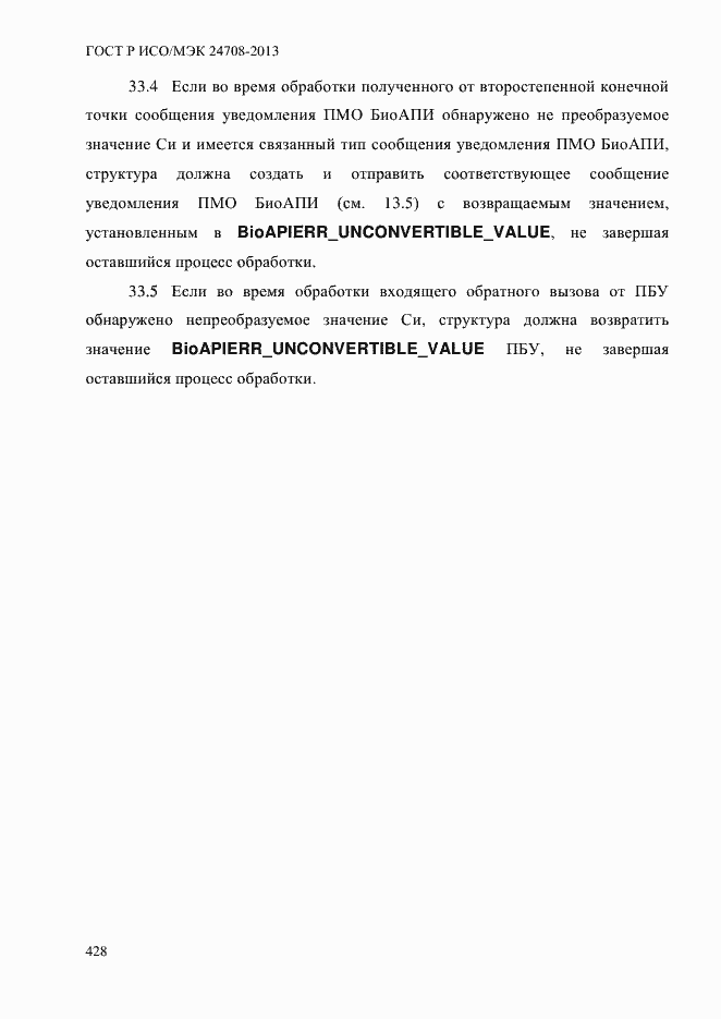 Страница 442 ГОСТ Р ИСО/МЭК 24708-2013