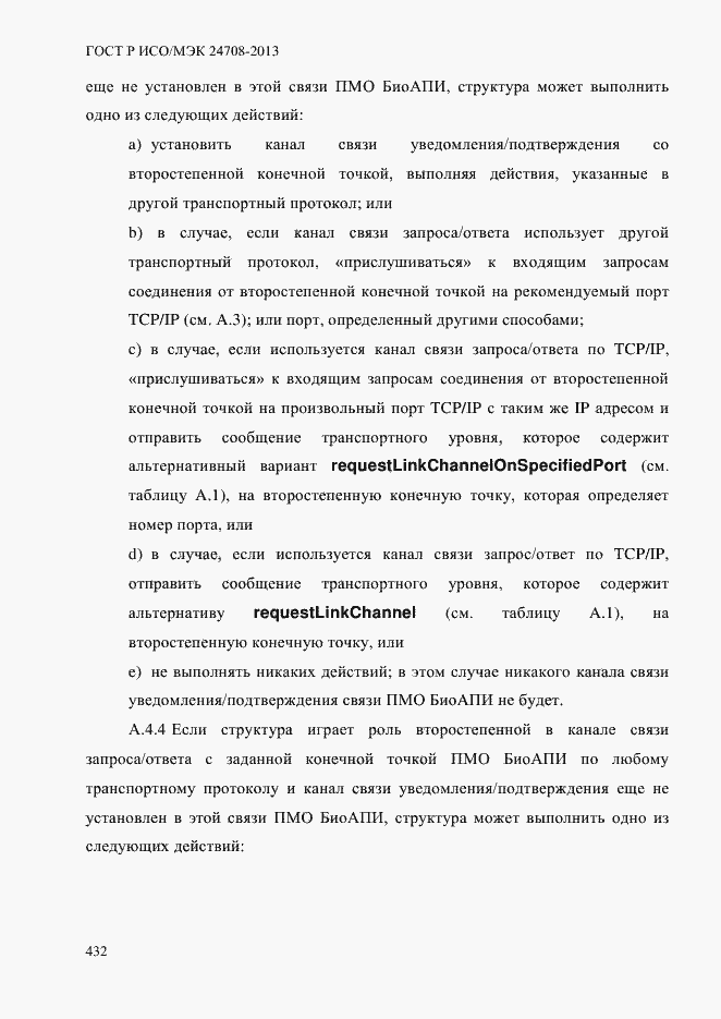Страница 446 ГОСТ Р ИСО/МЭК 24708-2013