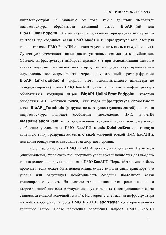 Страница 45 ГОСТ Р ИСО/МЭК 24708-2013