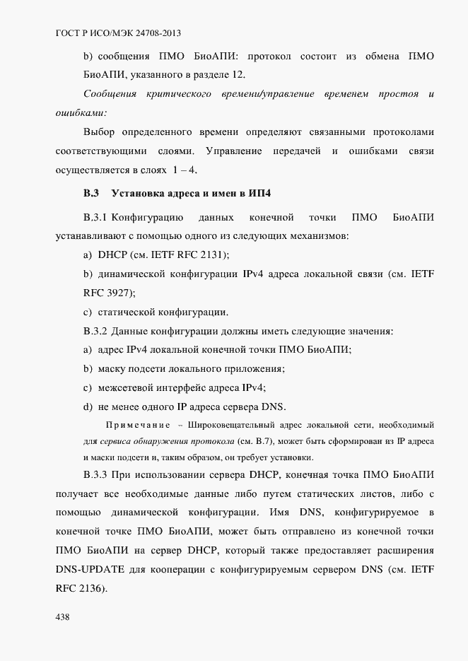 Страница 452 ГОСТ Р ИСО/МЭК 24708-2013