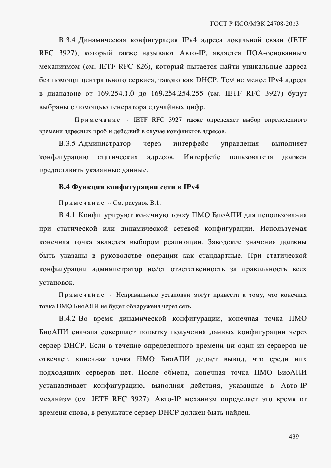 Страница 453 ГОСТ Р ИСО/МЭК 24708-2013