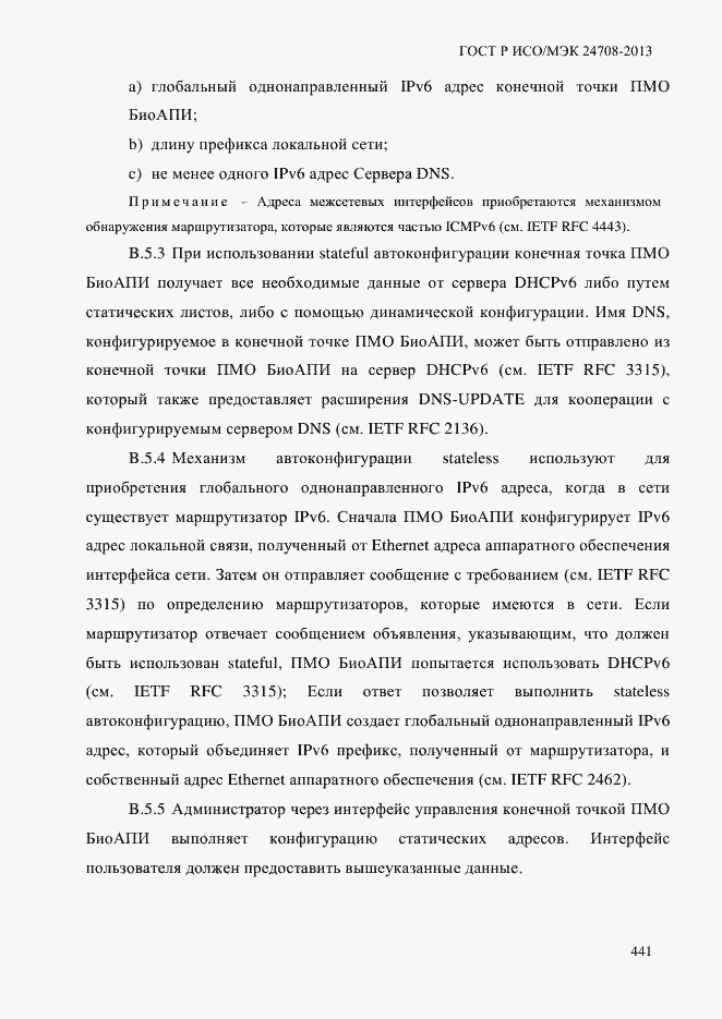 Страница 455 ГОСТ Р ИСО/МЭК 24708-2013