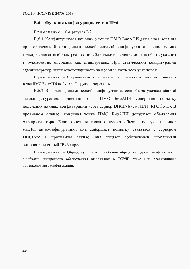 Страница 456 ГОСТ Р ИСО/МЭК 24708-2013