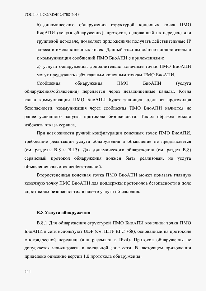 Страница 458 ГОСТ Р ИСО/МЭК 24708-2013