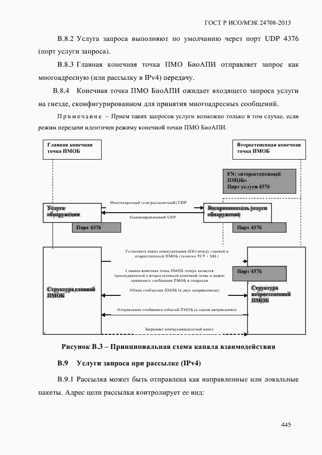 Страница 459 ГОСТ Р ИСО/МЭК 24708-2013