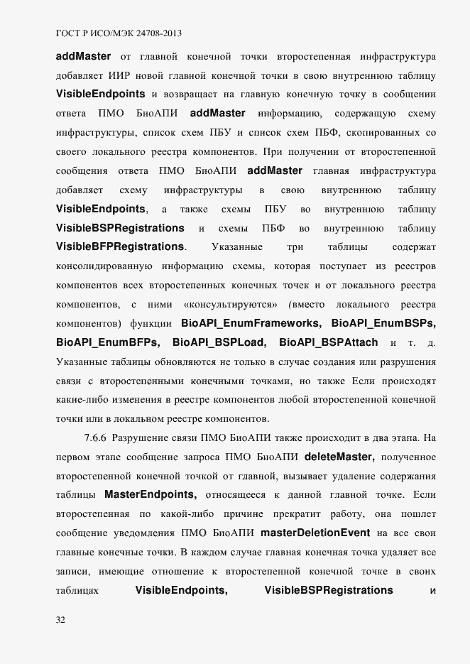 Страница 46 ГОСТ Р ИСО/МЭК 24708-2013