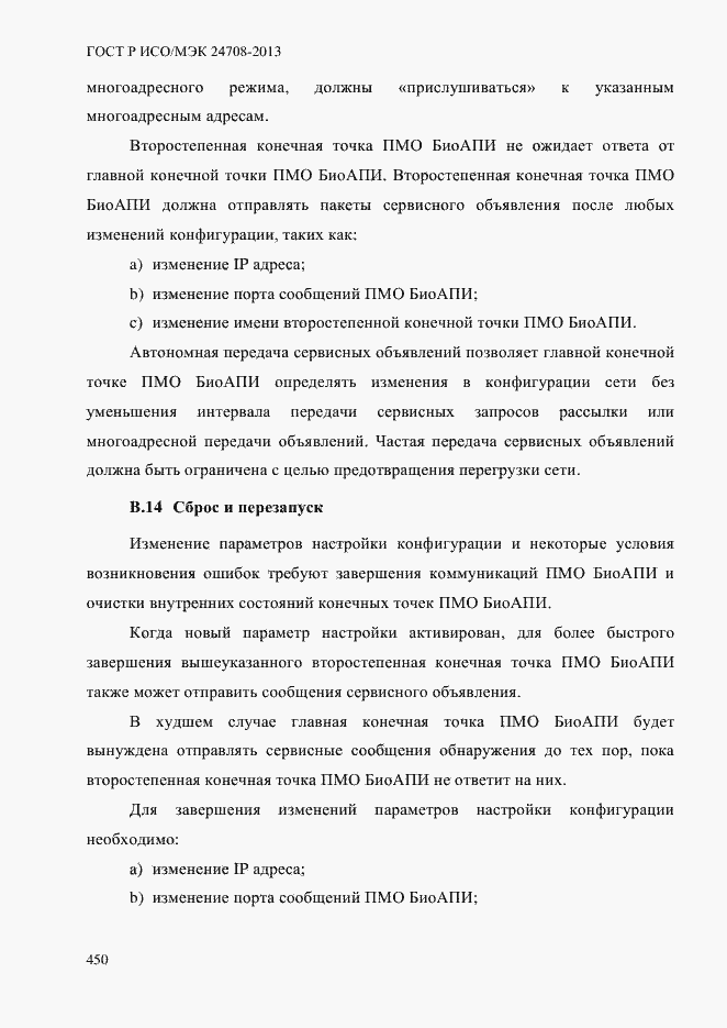 Страница 464 ГОСТ Р ИСО/МЭК 24708-2013