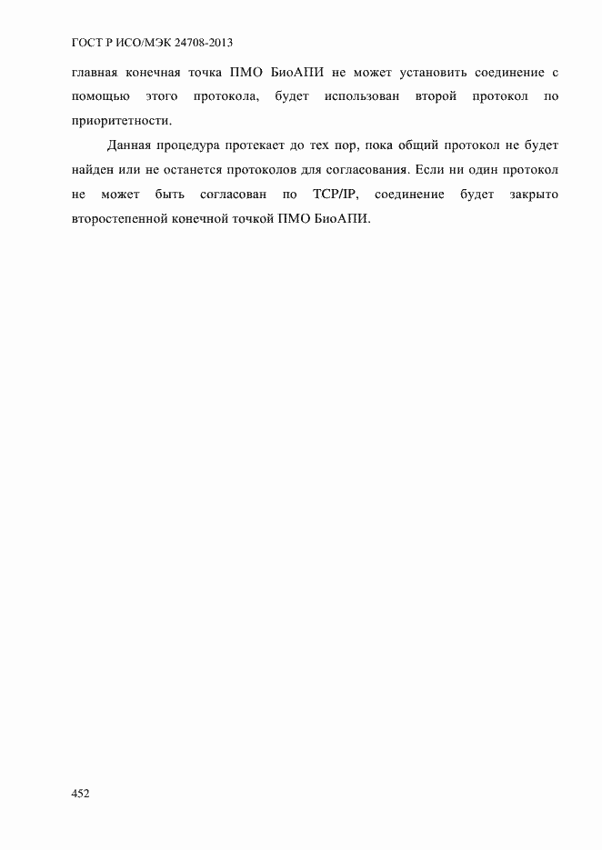 Страница 466 ГОСТ Р ИСО/МЭК 24708-2013