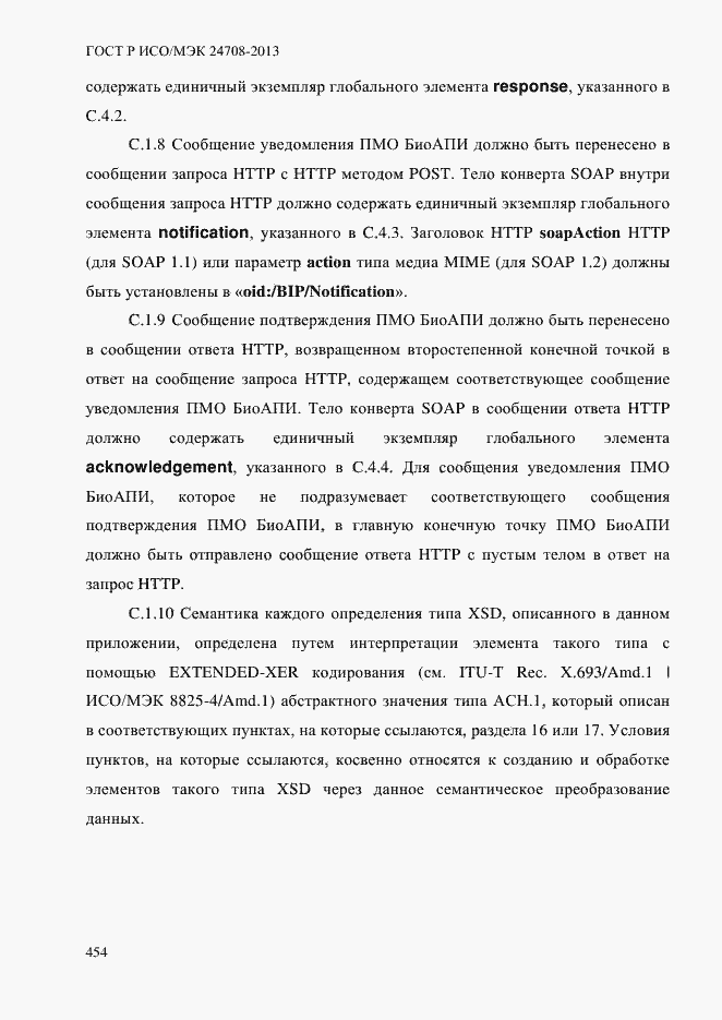 Страница 468 ГОСТ Р ИСО/МЭК 24708-2013