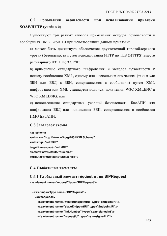 Страница 469 ГОСТ Р ИСО/МЭК 24708-2013