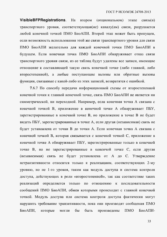 Страница 47 ГОСТ Р ИСО/МЭК 24708-2013