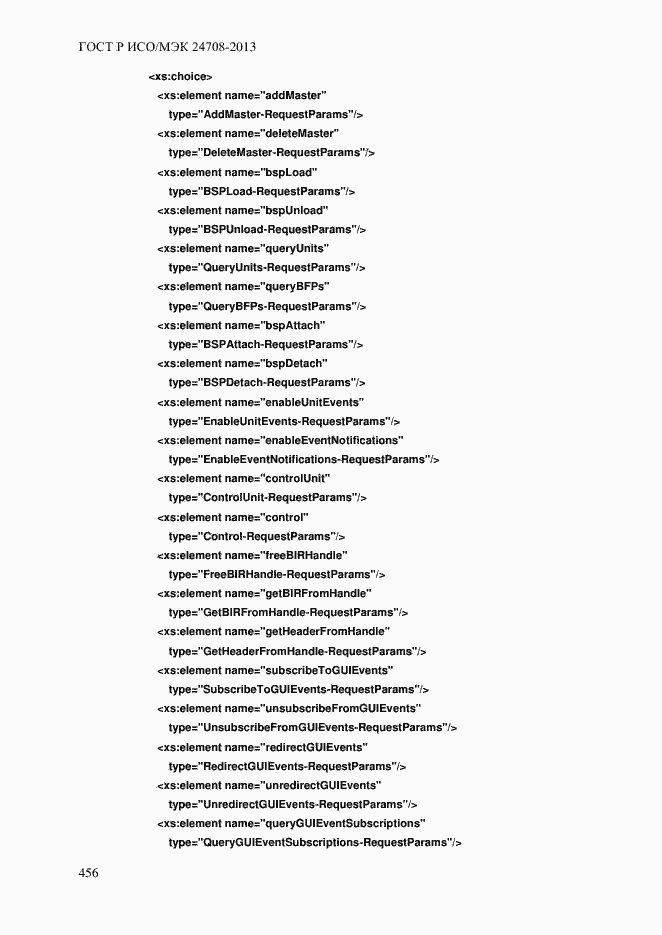 Страница 470 ГОСТ Р ИСО/МЭК 24708-2013