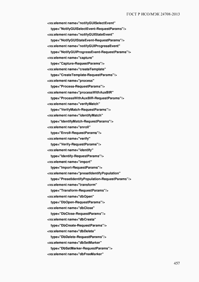 Страница 471 ГОСТ Р ИСО/МЭК 24708-2013