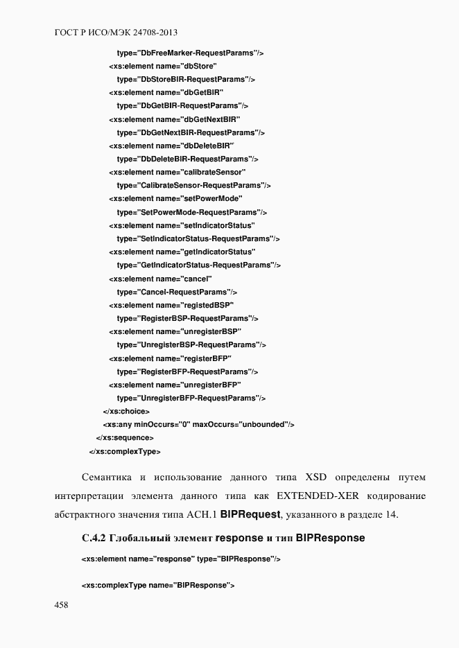 Страница 472 ГОСТ Р ИСО/МЭК 24708-2013