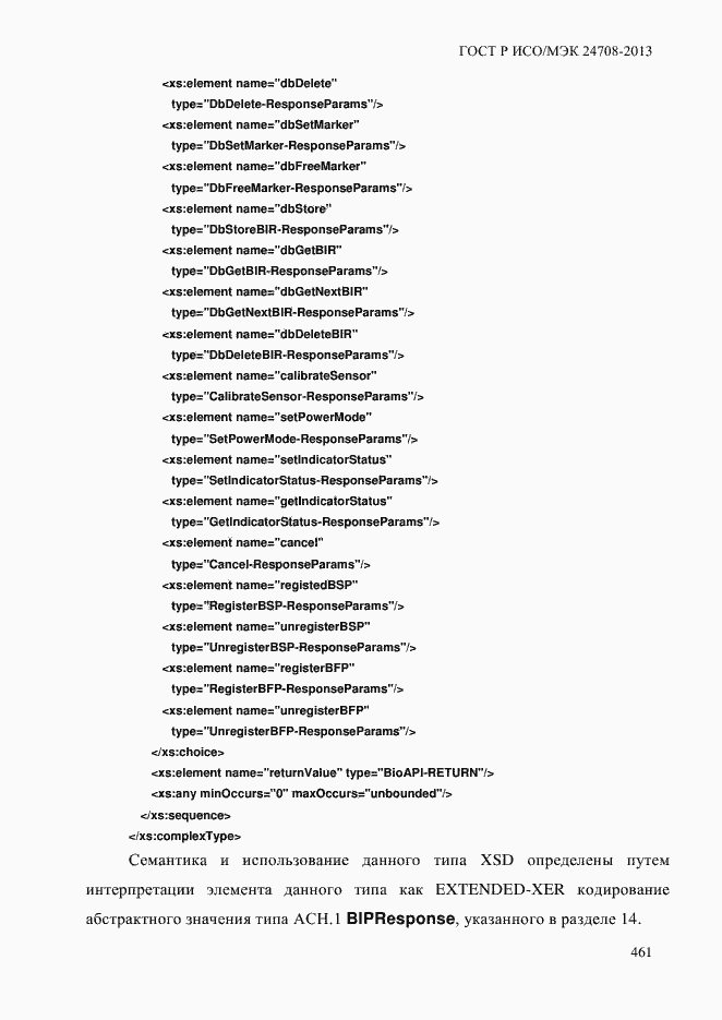 Страница 475 ГОСТ Р ИСО/МЭК 24708-2013