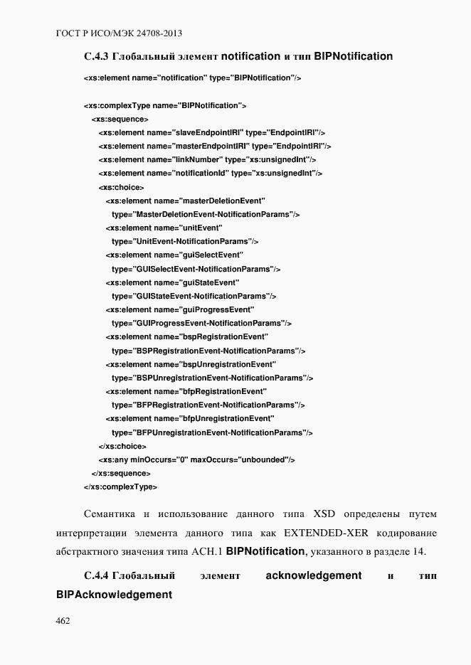 Страница 476 ГОСТ Р ИСО/МЭК 24708-2013