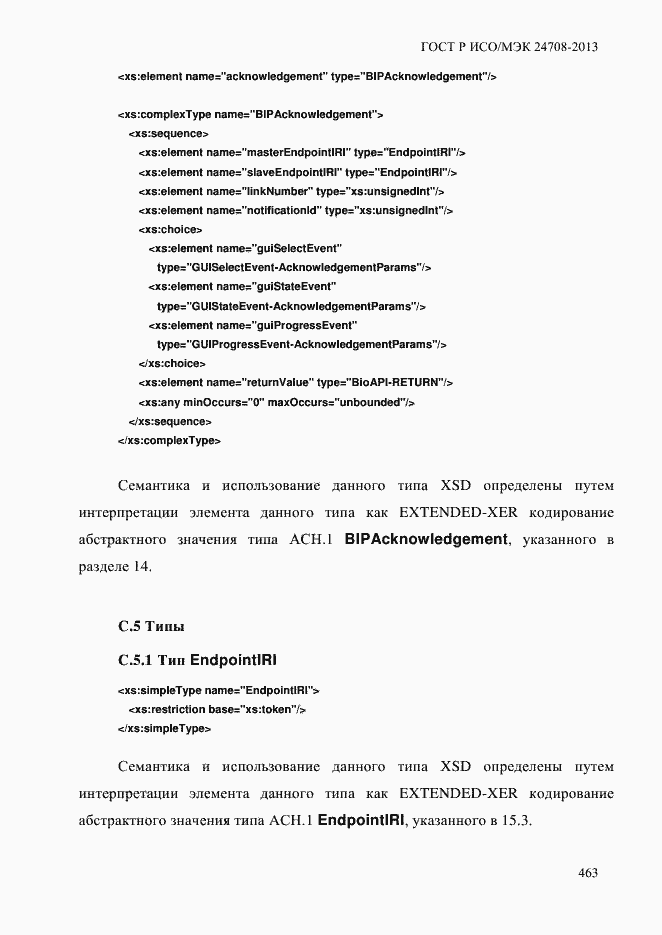 Страница 477 ГОСТ Р ИСО/МЭК 24708-2013