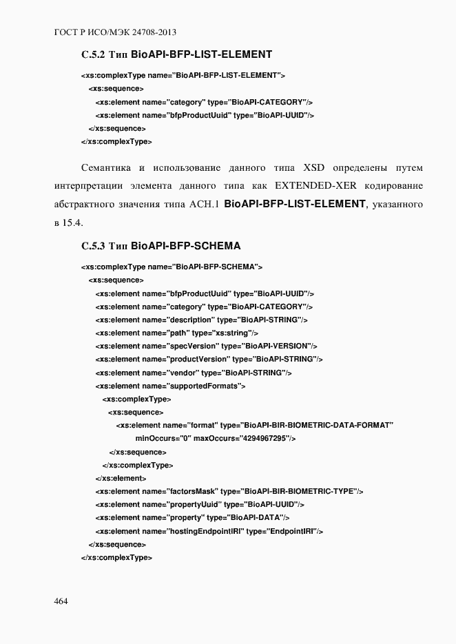 Страница 478 ГОСТ Р ИСО/МЭК 24708-2013