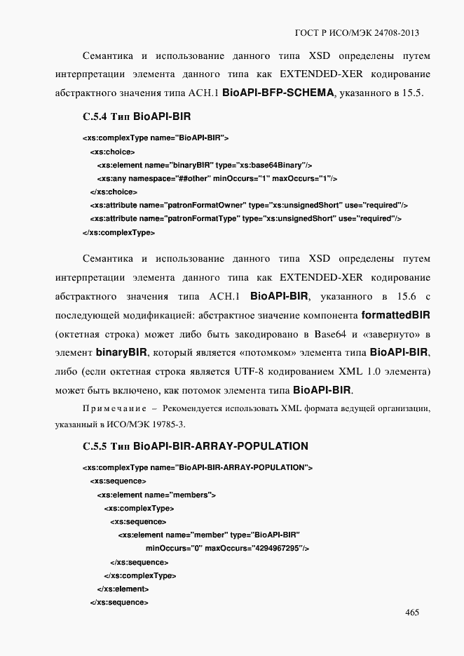 Страница 479 ГОСТ Р ИСО/МЭК 24708-2013