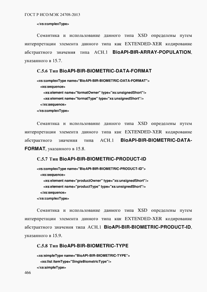 Страница 480 ГОСТ Р ИСО/МЭК 24708-2013