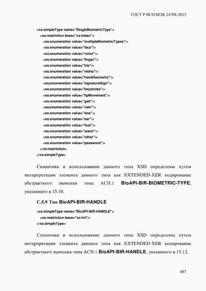 Страница 481 ГОСТ Р ИСО/МЭК 24708-2013
