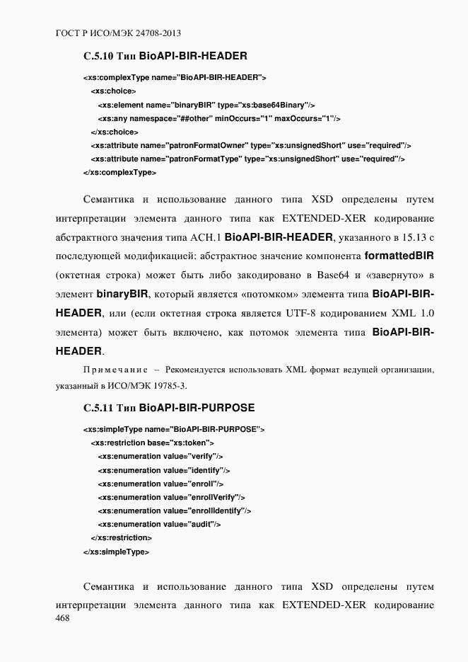 Страница 482 ГОСТ Р ИСО/МЭК 24708-2013