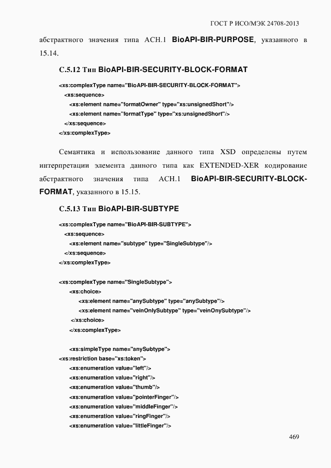 Страница 483 ГОСТ Р ИСО/МЭК 24708-2013