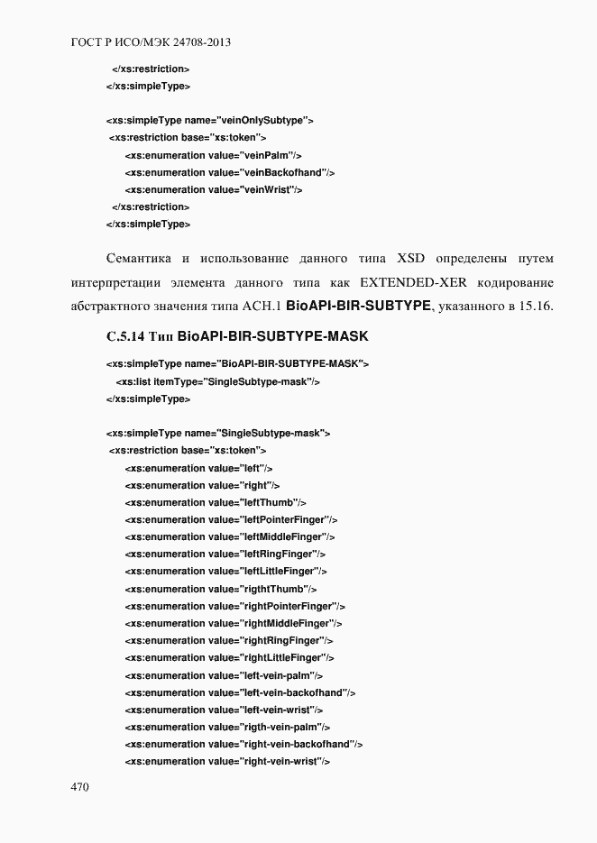 Страница 484 ГОСТ Р ИСО/МЭК 24708-2013