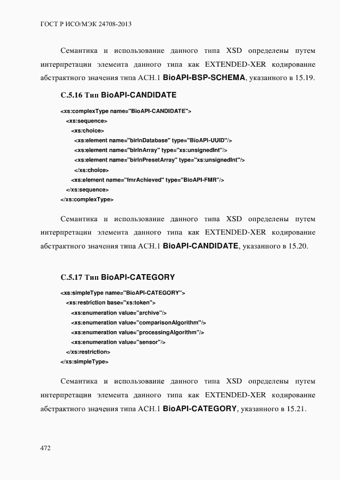 Страница 486 ГОСТ Р ИСО/МЭК 24708-2013