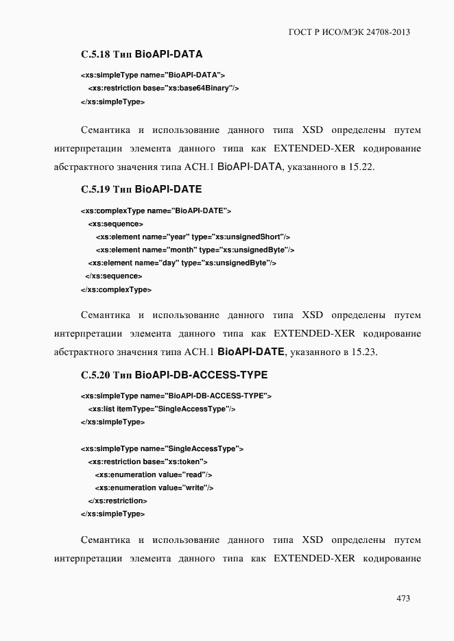 Страница 487 ГОСТ Р ИСО/МЭК 24708-2013