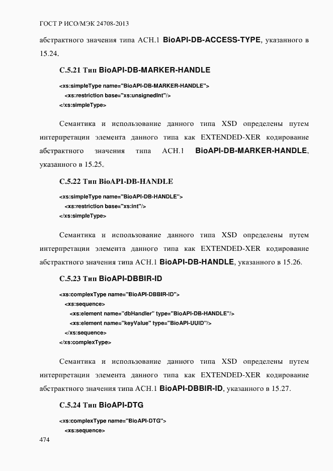 Страница 488 ГОСТ Р ИСО/МЭК 24708-2013