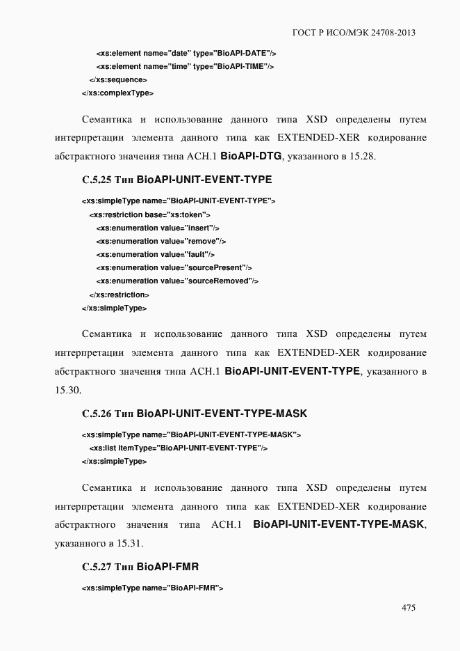 Страница 489 ГОСТ Р ИСО/МЭК 24708-2013