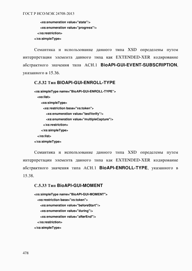 Страница 492 ГОСТ Р ИСО/МЭК 24708-2013
