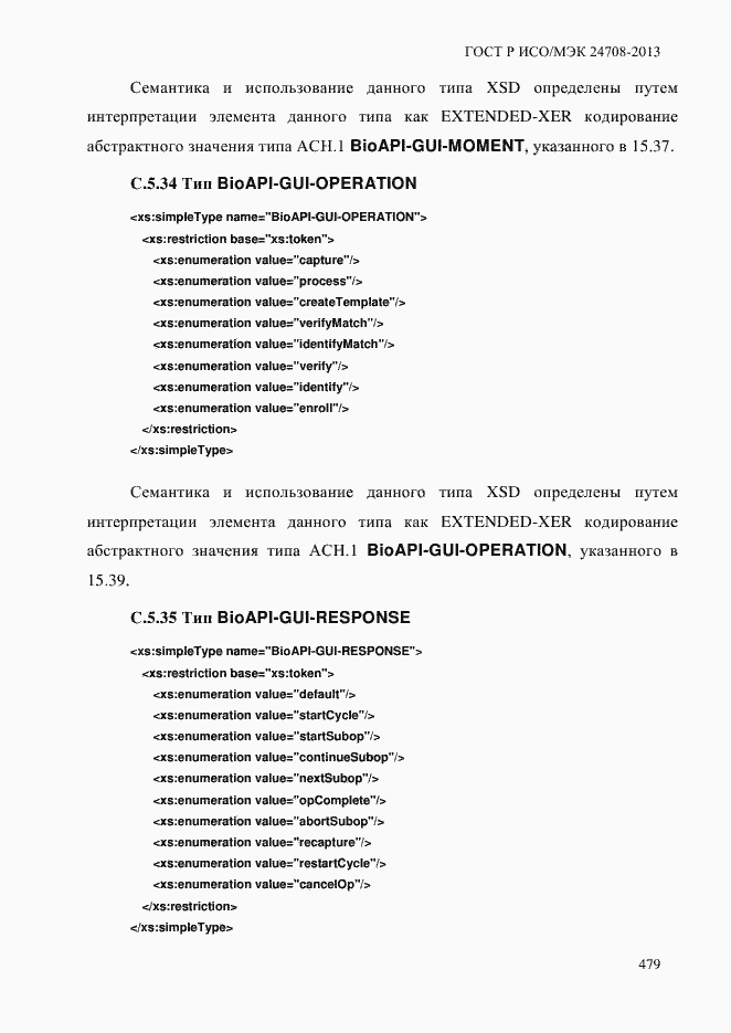 Страница 493 ГОСТ Р ИСО/МЭК 24708-2013