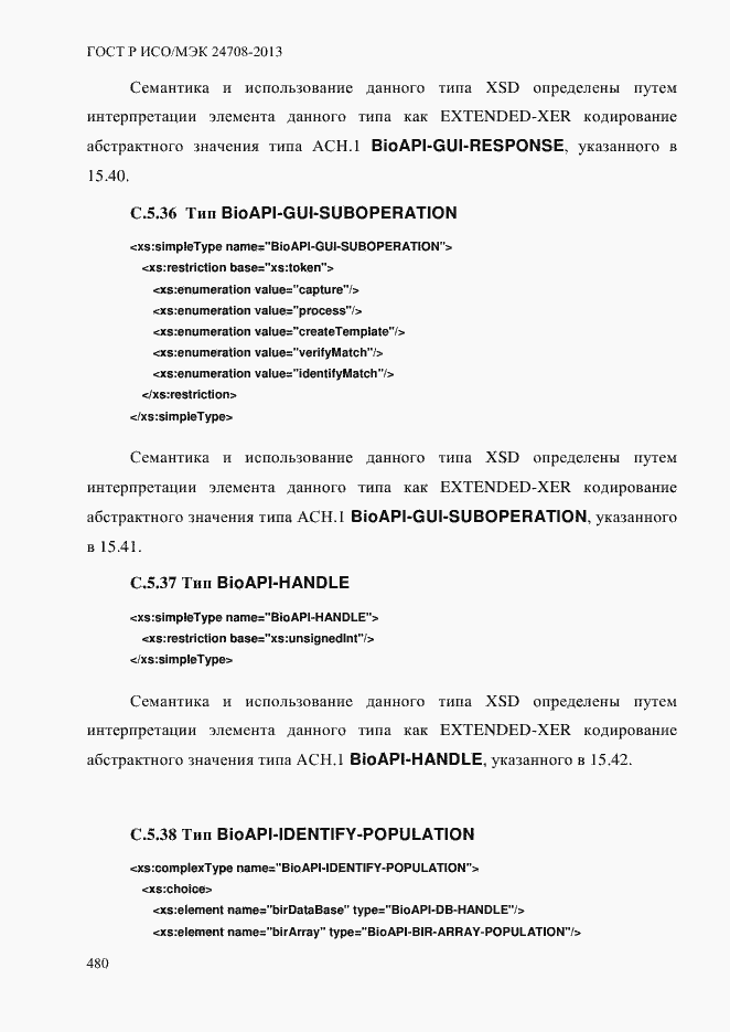 Страница 494 ГОСТ Р ИСО/МЭК 24708-2013