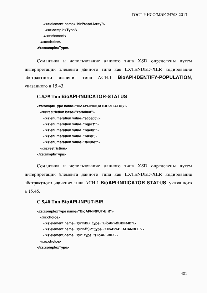 Страница 495 ГОСТ Р ИСО/МЭК 24708-2013