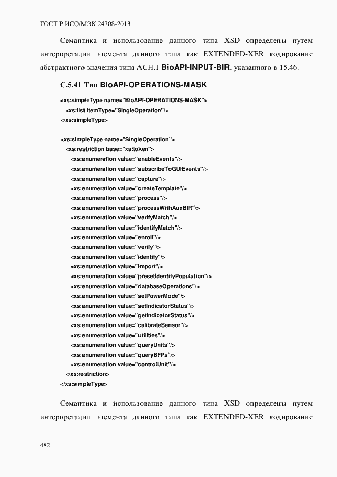 Страница 496 ГОСТ Р ИСО/МЭК 24708-2013