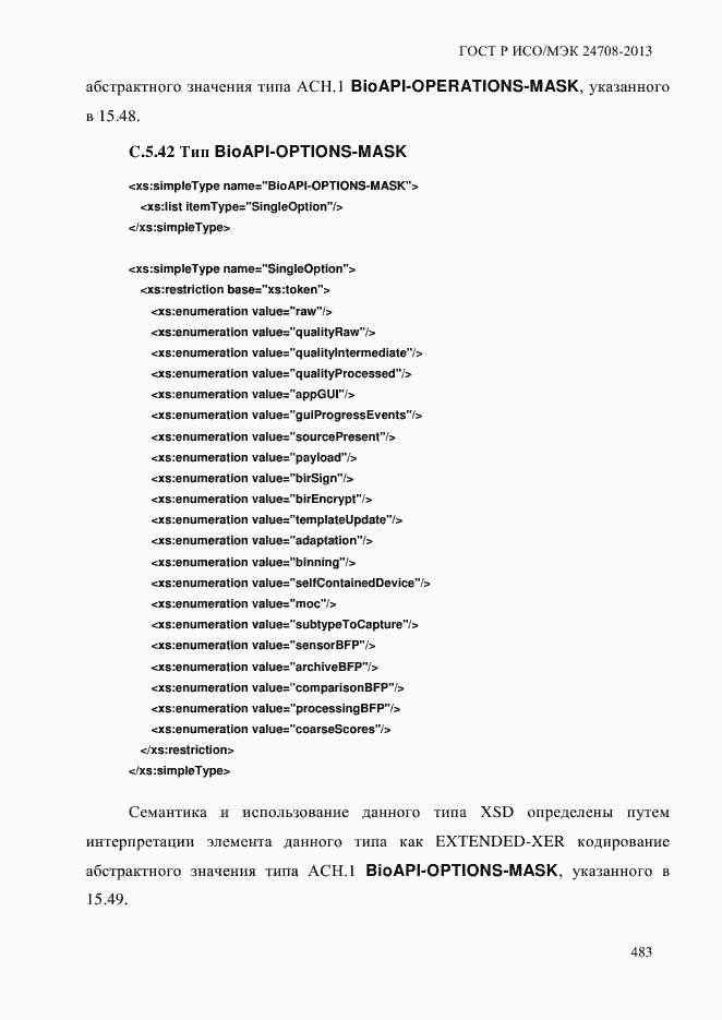Страница 497 ГОСТ Р ИСО/МЭК 24708-2013