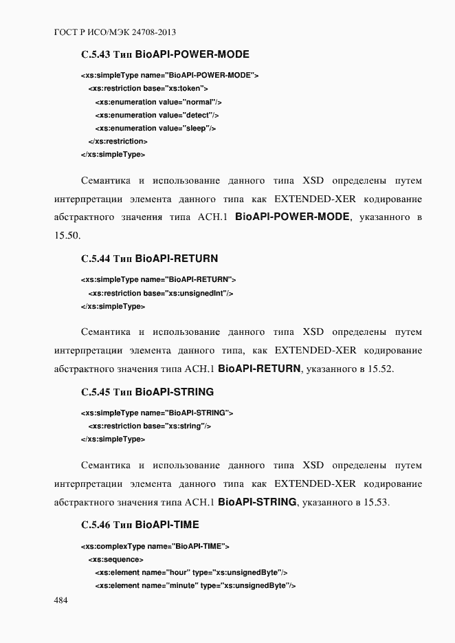 Страница 498 ГОСТ Р ИСО/МЭК 24708-2013